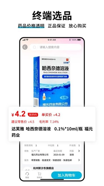 药终端官方正版图1