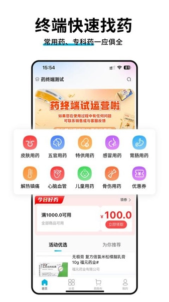 药终端官方正版图2