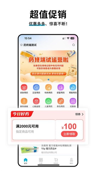药终端官方正版图3
