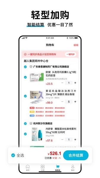 药终端官方正版图4