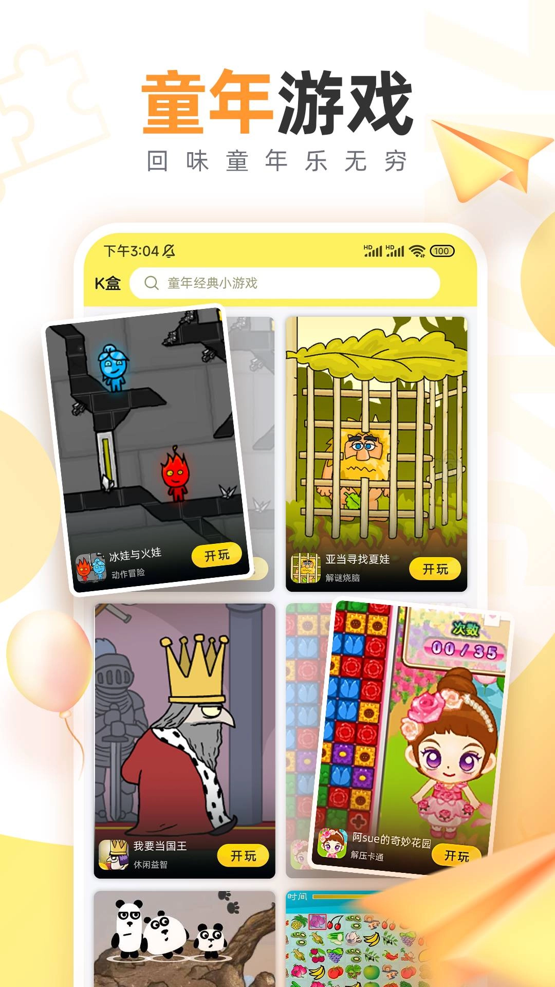 游戏截图
