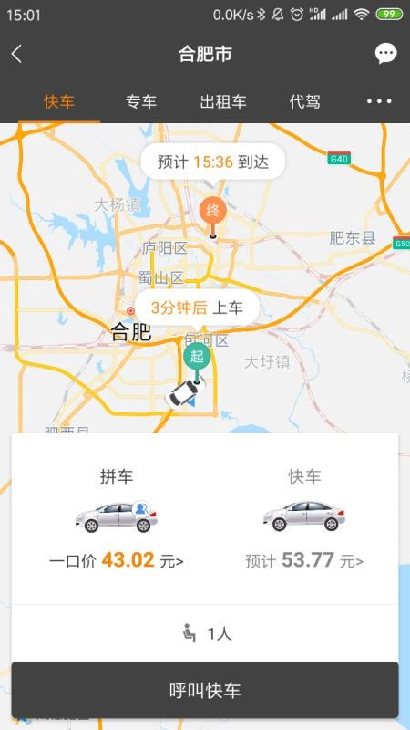 司机点点乘客官方正版图1