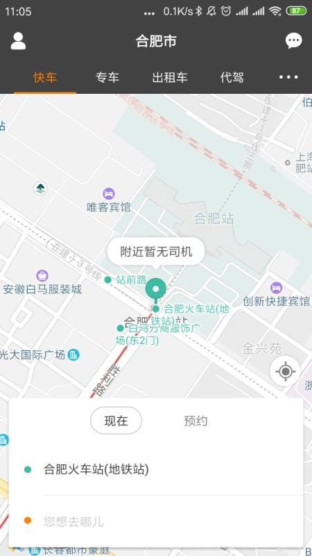司机点点乘客官方正版图2