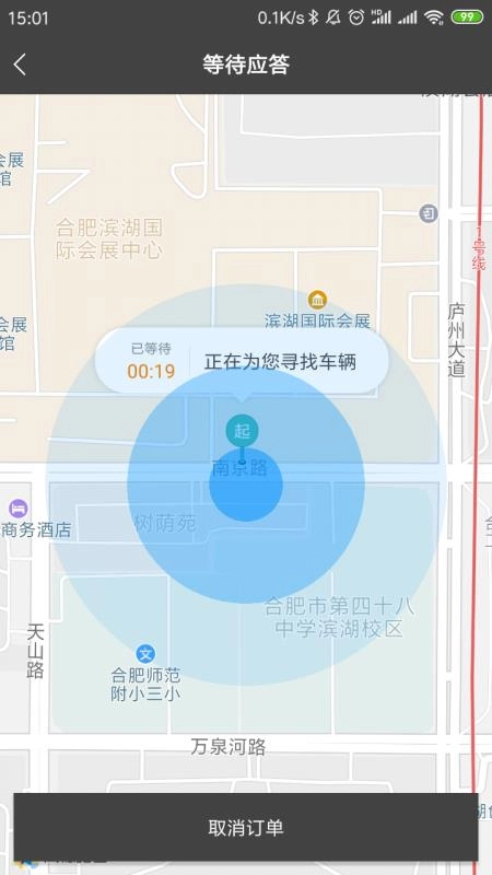 司机点点乘客官方正版图3