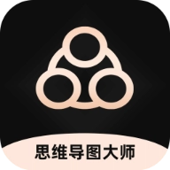 思维导图大师安卓免费版