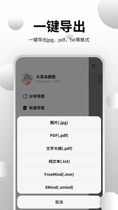 思维导图大师安卓免费版图1