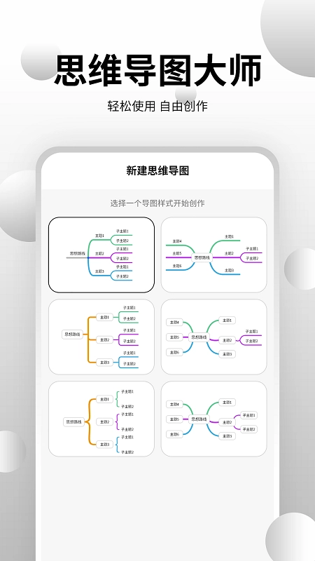 思维导图大师安卓免费版图3