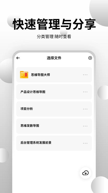 思维导图大师安卓免费版图5