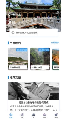 走晋安卓免费版图3