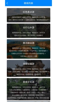 走晋安卓免费版图4