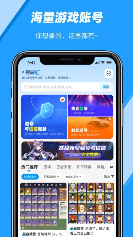 易游汇通用版图1