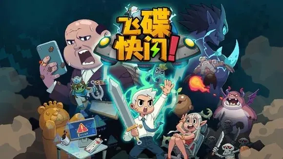 飞碟快闪手机版下载