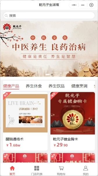 乾元子生活馆最新版图4
