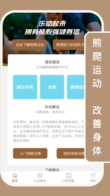 小熊乐动安卓官方版图1