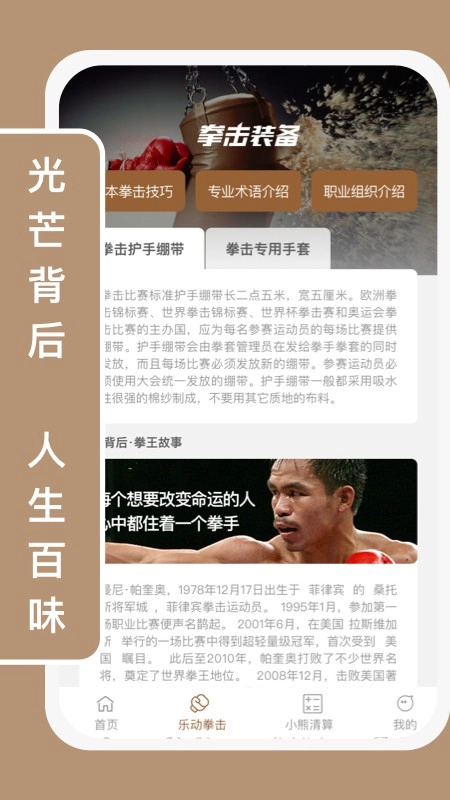 小熊乐动安卓官方版图2
