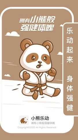 小熊乐动安卓官方版图3