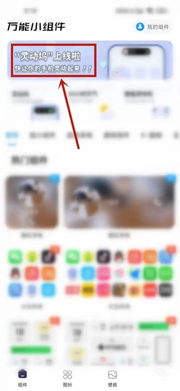 灵动坞小组件直装版