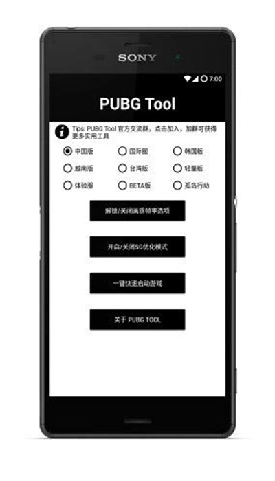 pubgtool免费单机版下载