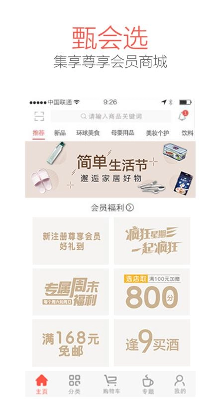 甄会选官方最新版
