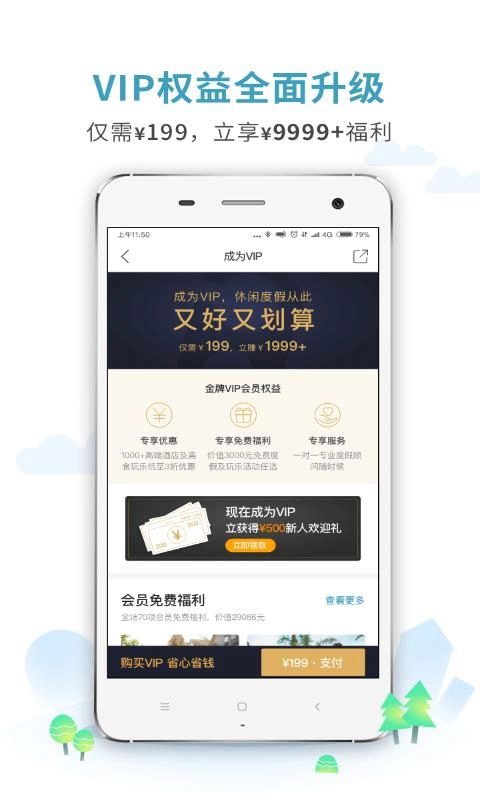 周末酒店手机下载