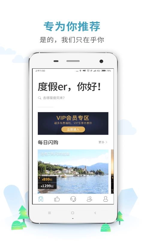 周末酒店手机下载