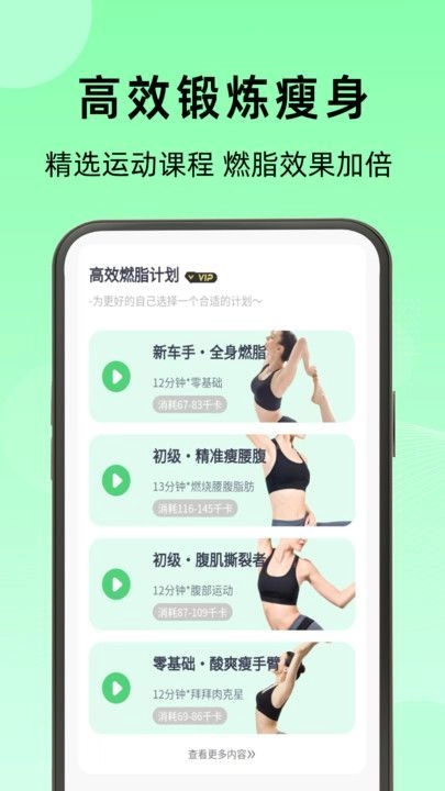 轻断食管家官方版
