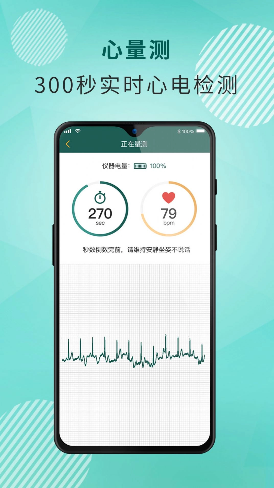 百二健康正版图1
