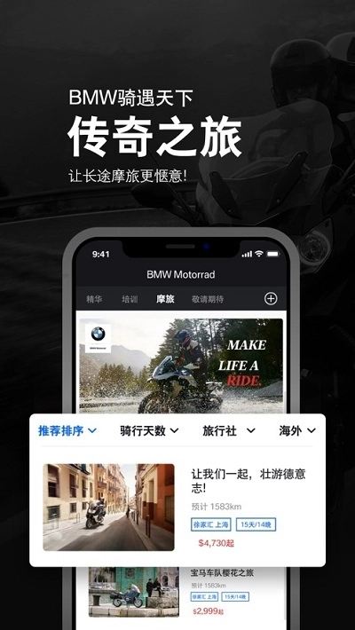 BMW骑行生活直装版