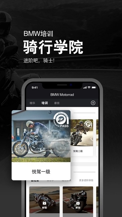 BMW骑行生活直装版