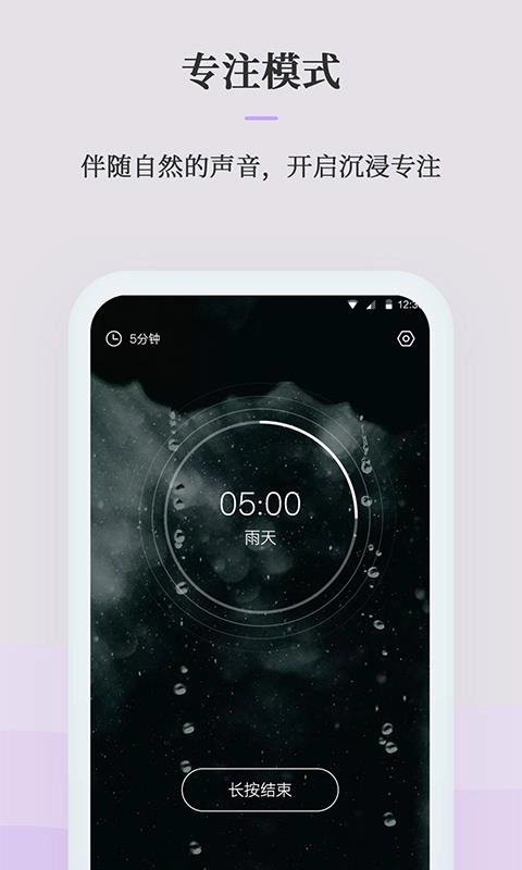 微睡眠安卓官方版图1