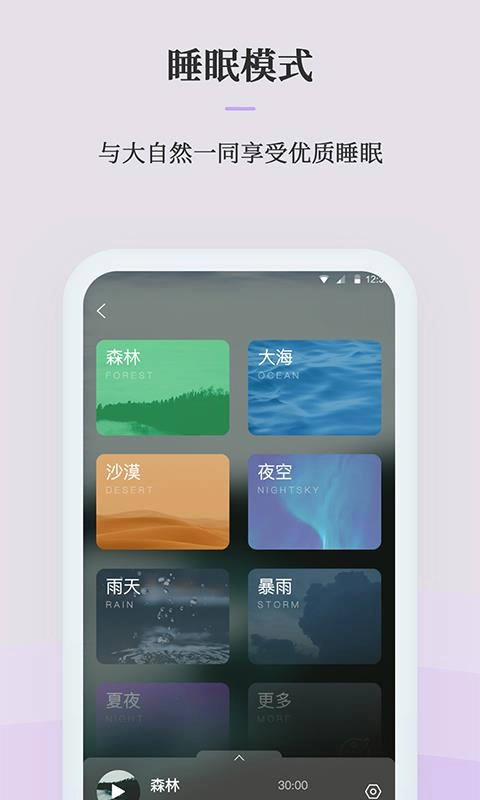 微睡眠安卓官方版图2