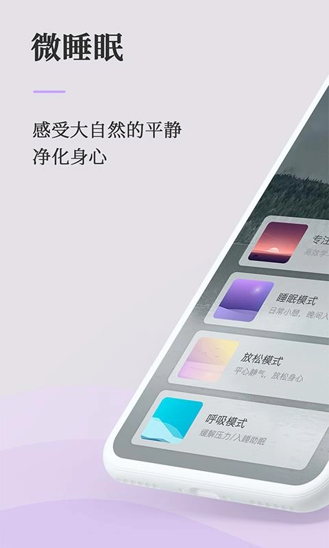 微睡眠安卓官方版图3
