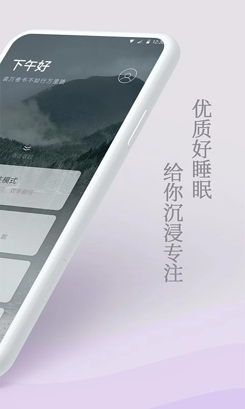 微睡眠安卓官方版图4