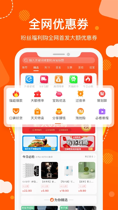 猫超天天惠软件通用版图3