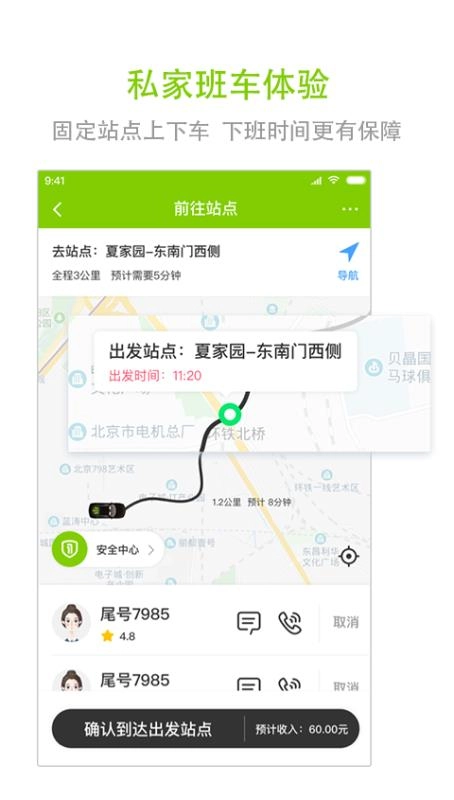 一路电车官方正版