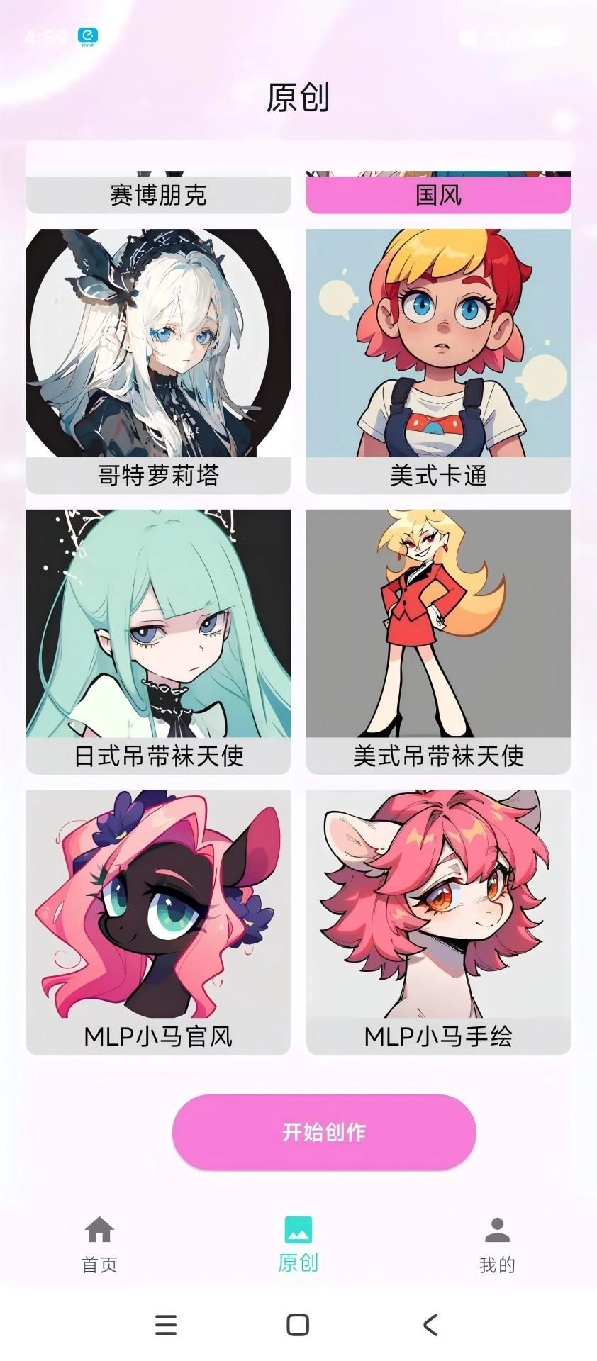 冀画安卓版图2