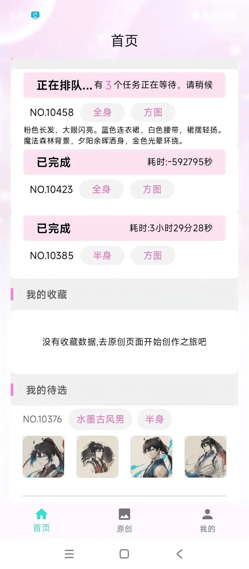 冀画安卓版图4