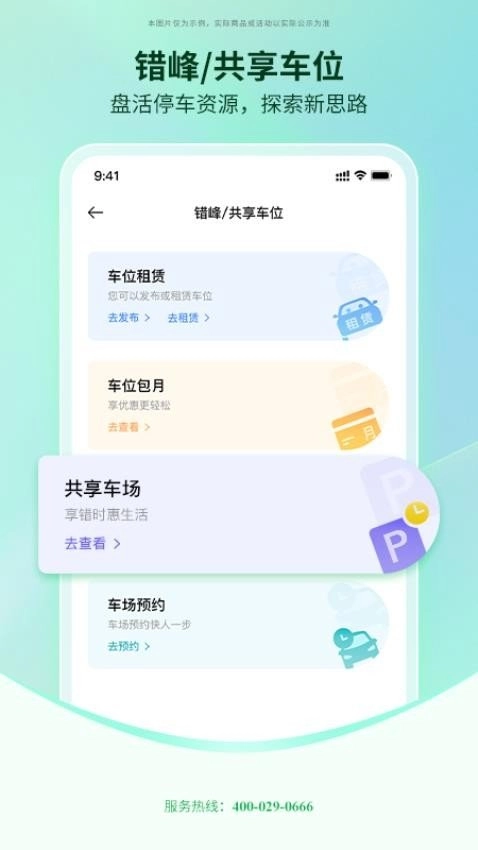 国驿出行免费版图2