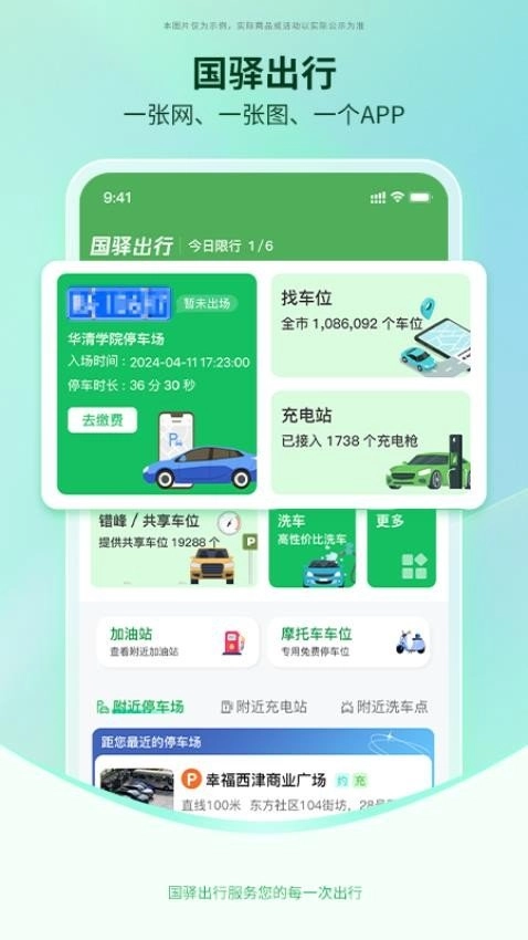 国驿出行免费版图3
