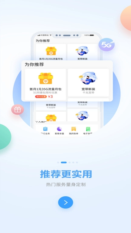 中国移动广西官方正版
