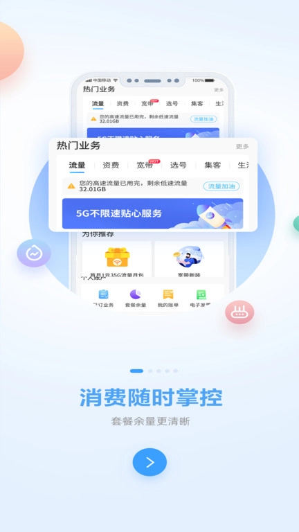 中国移动广西官方正版