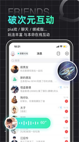 名人朋友圈手机最新版图1