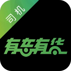 有车有货手机正版