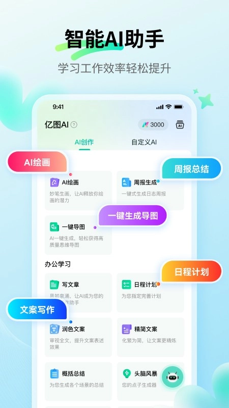 思维导图MindMaster无广告版