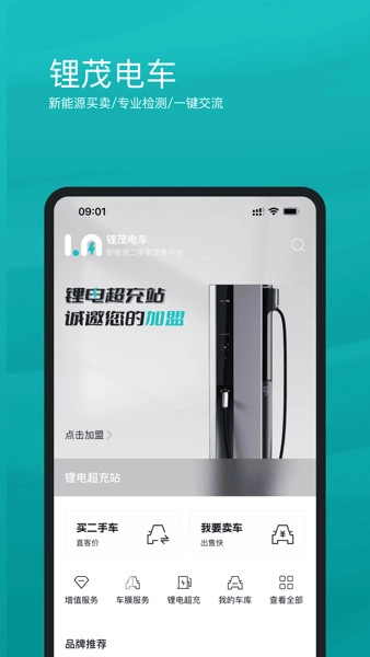 锂茂电车手机最新版图2