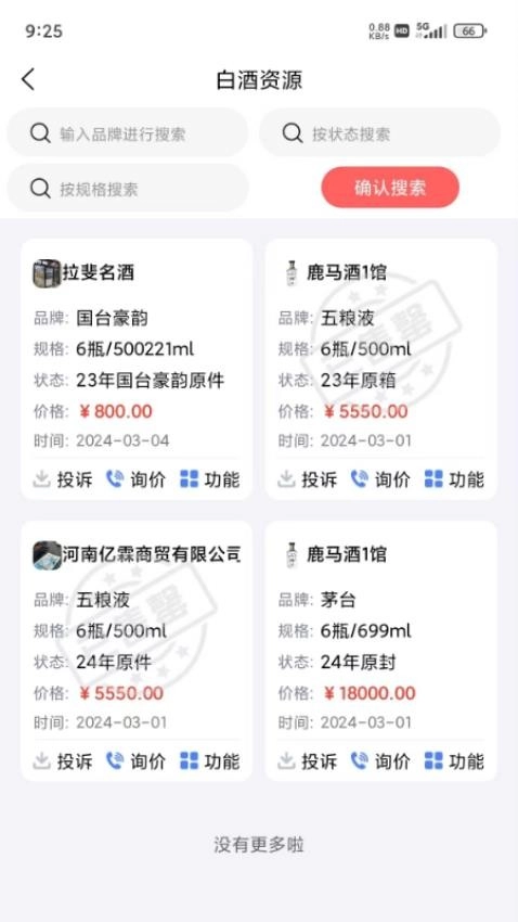 酒查查安卓免费版图1