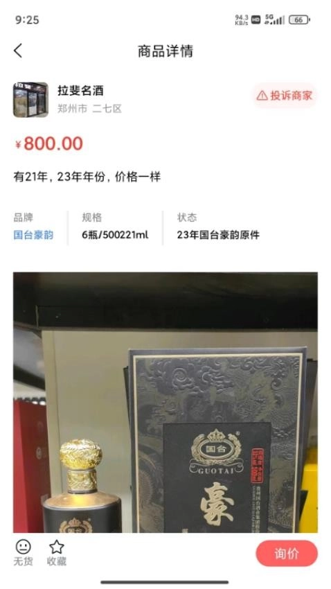 酒查查安卓免费版图2