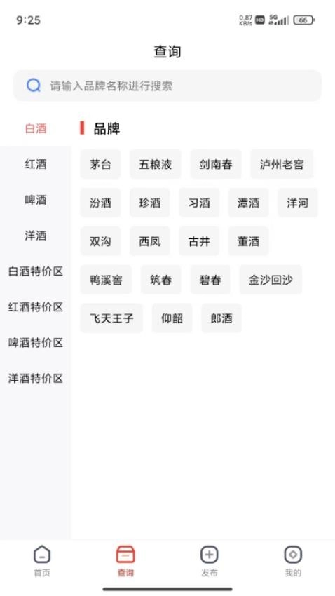 酒查查安卓免费版图3