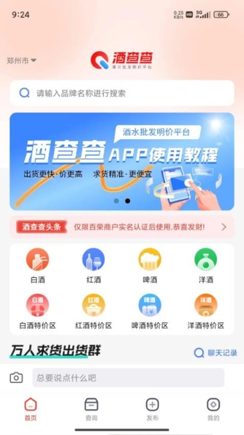 酒查查安卓免费版图4