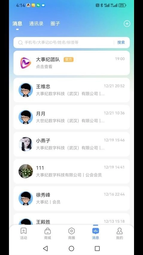 大事纪免费版图2